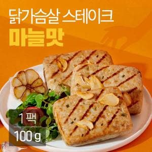 잇메이트 닭가슴살 스테이크 마늘맛 100gx1팩 / 헬스 식단조절