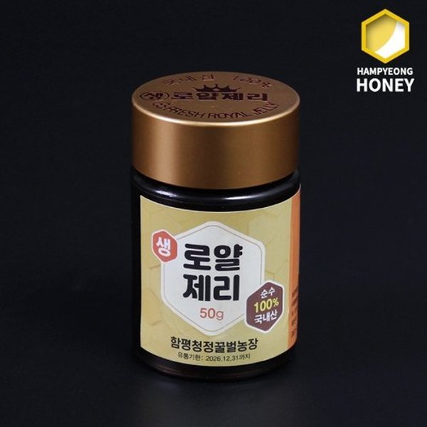 [함평나비꿀] 전라도 순수 생로얄제리50g 10병 / 국내산 로열젤리