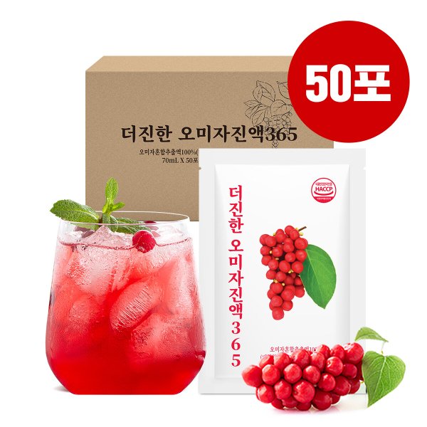 더 진한 오미자 진액  총 50포