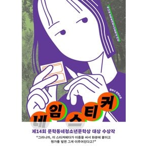 문학동네 네임 스티커