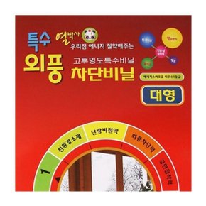 외풍 차단 필름 대형 유리창 단열 시트 (W675276)