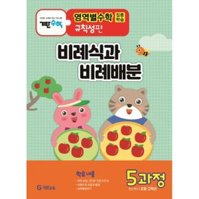 기탄영역별수학 규칙성편 5과정(초등 고학년용)