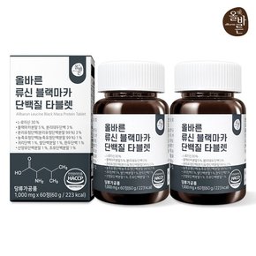 올바른 류신 블랙 마카 단백질 타블렛 2박스 총4개월분