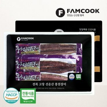 팸쿡 고창 풍천장어 선물세트 5호 초벌양념구이 600g 4-5미 (복분자)