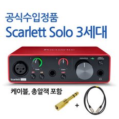 포커스라이트 스칼렛 SOLO 3세대 정품  케이블선물 +총알잭+한글설명서