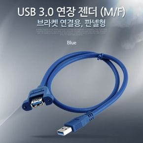 Coms USB 연장 포트 MF형 브라켓 연결용 30cm Blue X ( 2매입 )