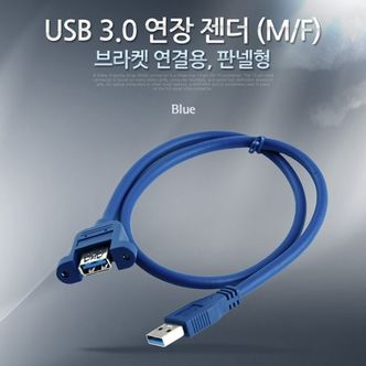 제이큐 Coms USB 연장 포트 MF형 브라켓 연결용 30cm Blue X ( 2매입 )