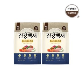 건강백서 고양이사료 건강한 인도어 1세이상 실내묘용 1.6kg 2개