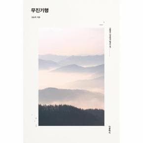 무진기행-001(더클래식한국문학컬렉션)