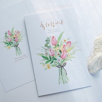 바보사랑 축하카드- 튤립 꽃다발