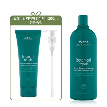 아베다 [8][정품증정][단독] 보태니컬 리페어™ 리터 샴푸 (+컨디셔너 정품 및 리터 펌프)