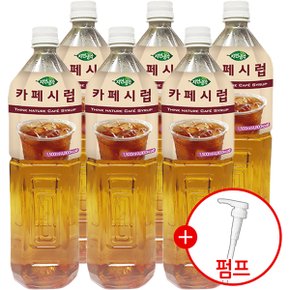 희창 카페시럽 1.5Lx6개 + 시럽펌프 증정