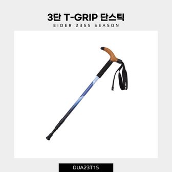 아이더 [23SS] 3단 T-GRIP 단스틱 / DUA23T15