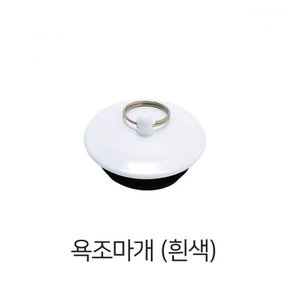 고무마개흰색 비젼 욕조 5cm X ( 4매입 )