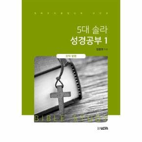 5대 솔라 성경공부 1   오직 성경   개혁주의생명신학 선언문_P327109797