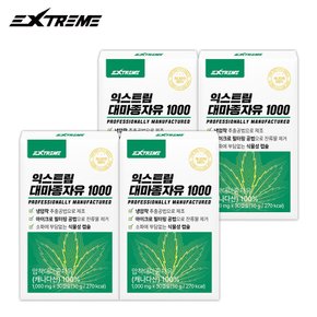 대마종자유 1000 / 1000mg X 30캡슐 X 4박스 (4개월분)