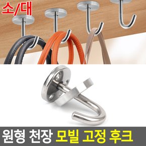 나사 고정형 천장 모빌 모기장 고정 후크 책상 밑 행거 고리