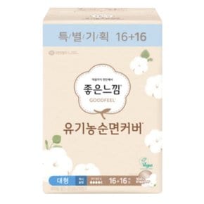 좋은느낌 유기농순면 슬림 날개 대형 16+16p