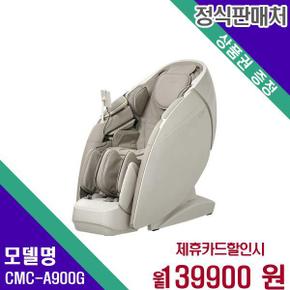 안마의자 뉴에라 추가사은품증정 CMC-A900(G) 60개월 156900