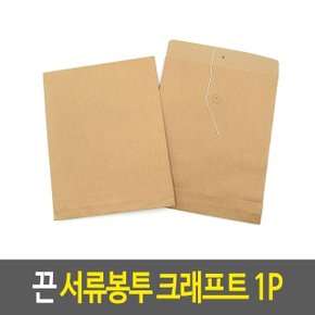 끈 서류봉투 크래프트 종이봉투 크라프트봉투 단추봉 (WD3BBFE)