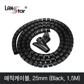 라인업시스템 LANSTAR 매직케이블 정리기 1.5m (블랙) LS-MC15B