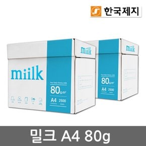 밀크 A4용지 80g 2박스(5000매) A4 복사용지 복사지