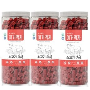 이거먹자 큐브 소고기 3Kg 1kg 3개  부드러운 간식_P355644488