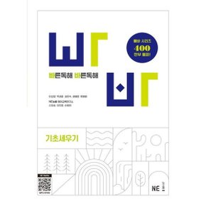 빠른독해 바른독해 기초세우기(2024) 개정판