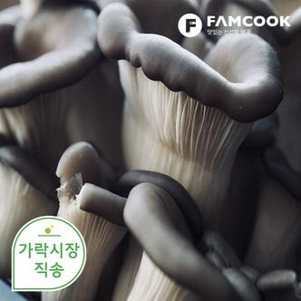 팸쿡 가락시장직송 맛타리버섯 1팩 (200g)