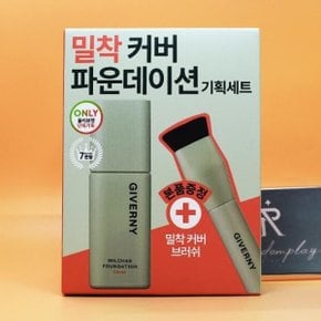 지베르니 밀착 커버 파운데이션 30mL 21호 라이트베이지 밀착 커버 브러쉬 본품 증정 기획 세트