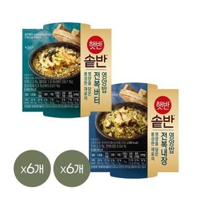 햇반 솥반 전복버터영양밥 200g x6개+전복내장영양밥 200g x6개