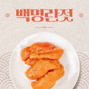 곰소 백명란젓(특품) 150g