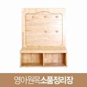 /오피스큐 역할놀이 영아원목소품정리장 배송비별도문의