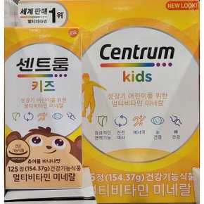 포 키즈 멀티비타민 미네랄 츄어블 125정 코스트코