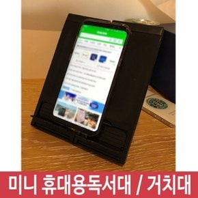 2단4단 독서대 각도 높이조절 책받침대 휴대용 미니 (W1E6444)