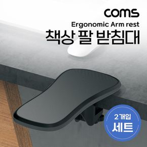 책상 팔 받침대 세트 2pcs