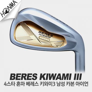  혼마 ★★★★ 4스타 BERES KIWAMI Ⅲ (베레스 키와미3) 남성 8아이언세트 [카본]