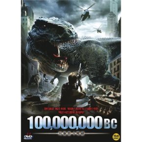 (DVD) 기원전 1억년