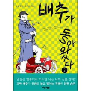 제이북스 배추가 돌아왔다 2