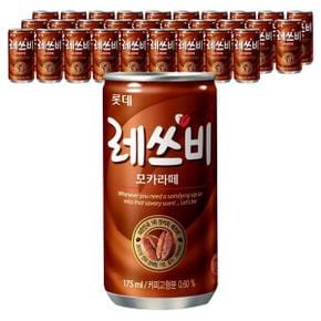 롯데 레쓰비 모카라떼 175ml 30캔