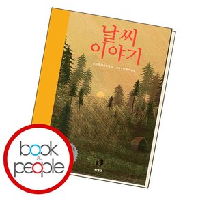 날씨 이야기 학습교재 인문교재 소설 책 도서 책 문제집