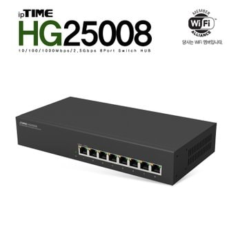 ipTIME HG25008 스위칭 허브