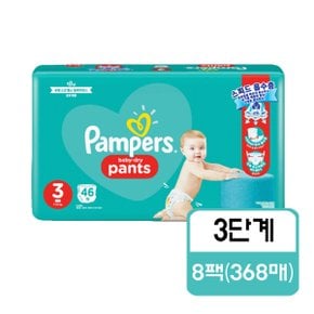 P&G 팸퍼스 베이비 드라이 팬티형 3단계 중형-공용 46매 x 8팩 Gg