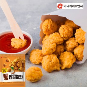 통 팝콘치킨1kg 간식으로 맛있는 콜팝용 통 팝콘