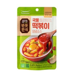 [풀무원]반듯한식 국물떡볶이양념소스_150g