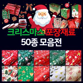 크리스마스포장지 종이 비닐(증착) 롤포장지 50종