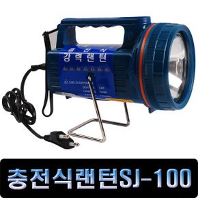 성진 충전식랜턴 SJ-100 /가정,캠핑,보트,낚시,등산,차량용 등 건전지 교체 없는 충전기