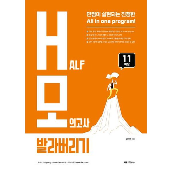 곽지영 영어 11째달 HALF 모의고사 발라버리기