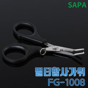 SAPA 싸파 멀티합사가위 FG-1008 /다용도 합사가위/니퍼,바늘빼기 겸용/봉돌조절/만능가위/피싱가위/낚시소품/낚시공구