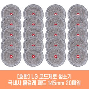 엘지 코드제로 VDS-ST1WU.ADV1 청소기 호환 물걸레 패드 145mm 극세사 청소포 2매 10세트